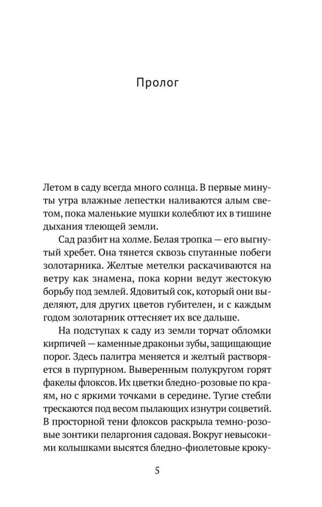Побеги